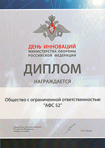антенно-фидерные системы, АФС52